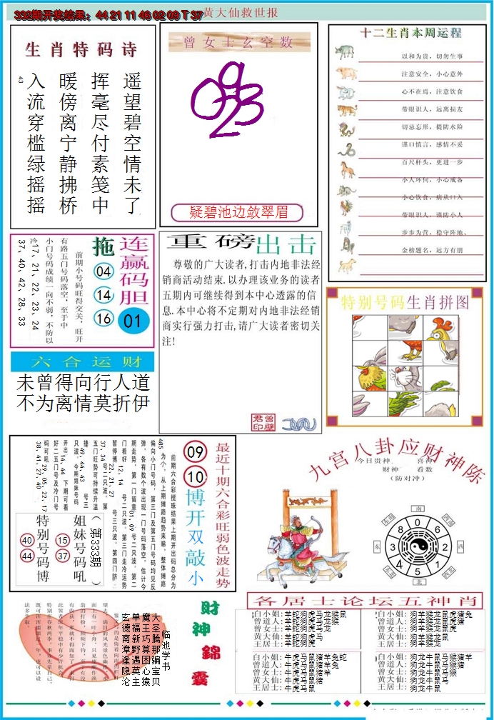 2024333期黄大仙救世B加大版