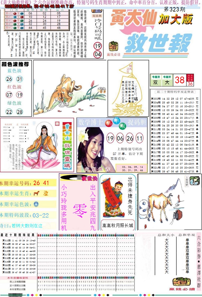2024323期黄大仙救世A加大版