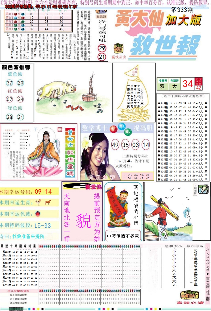 2024333期黄大仙救世A加大版