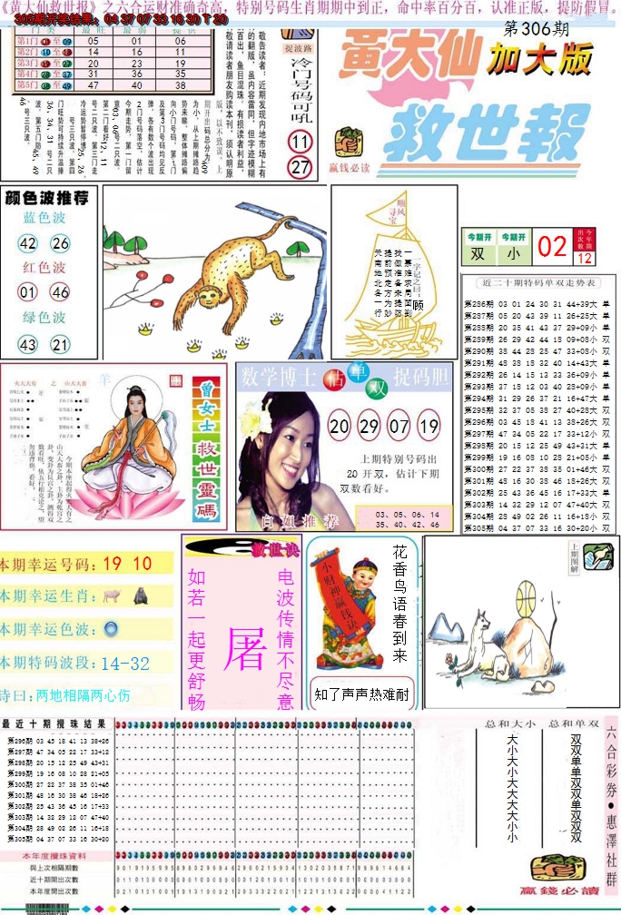 2024306期黄大仙救世A加大版