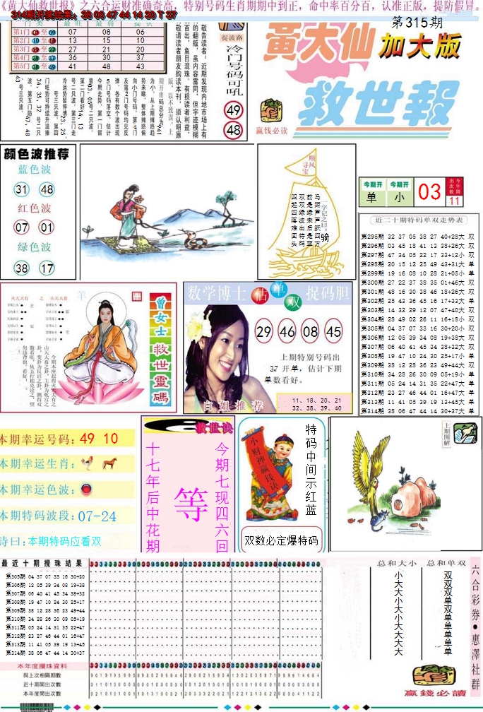 2024315期黄大仙救世A加大版