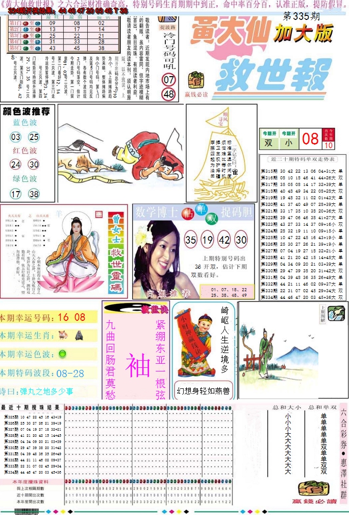 2024335期黄大仙救世A加大版