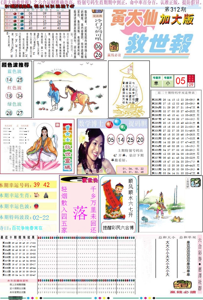 2024312期黄大仙救世A加大版