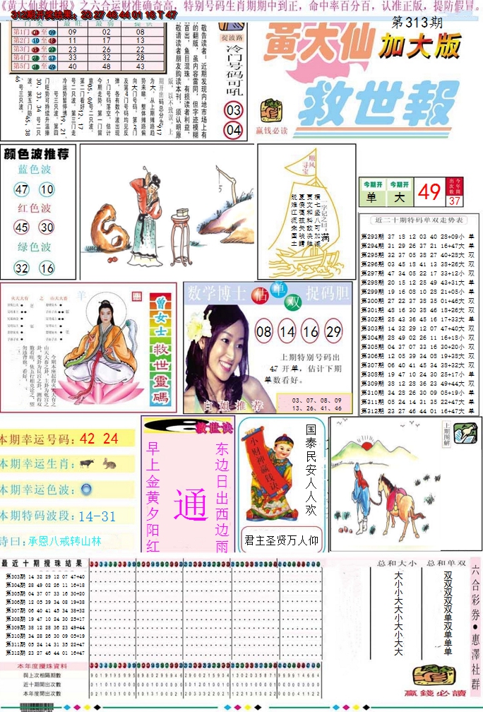 2024313期黄大仙救世A加大版