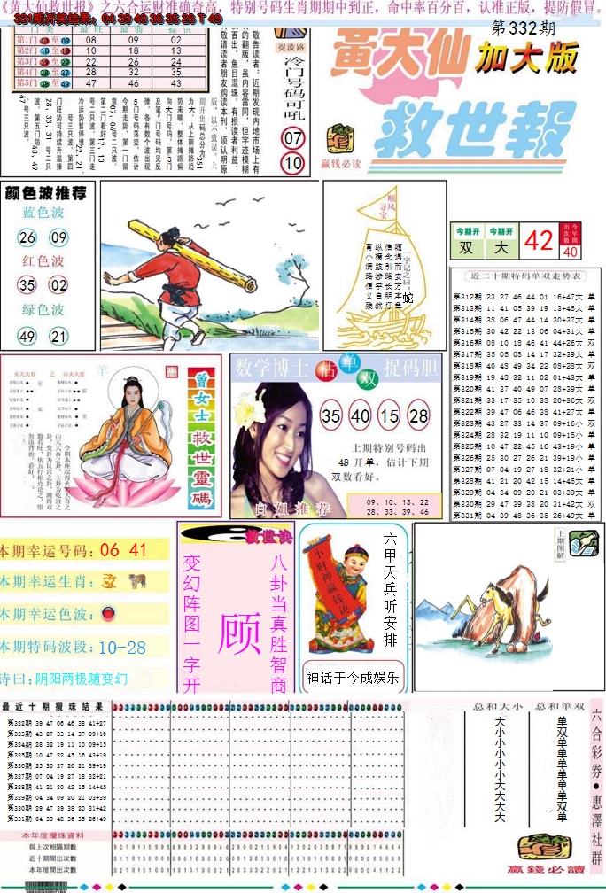 2024332期黄大仙救世A加大版