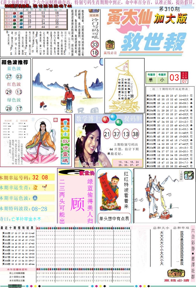 2024310期黄大仙救世A加大版