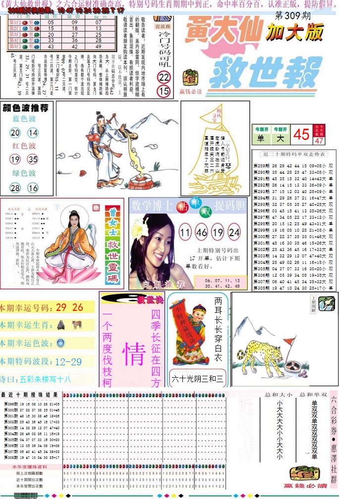 2024309期黄大仙救世A加大版