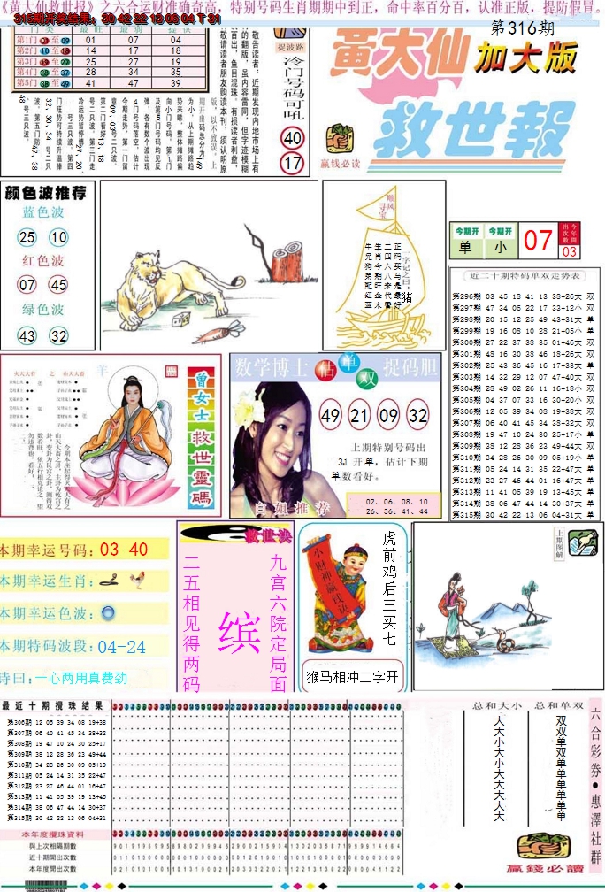 2024316期黄大仙救世A加大版