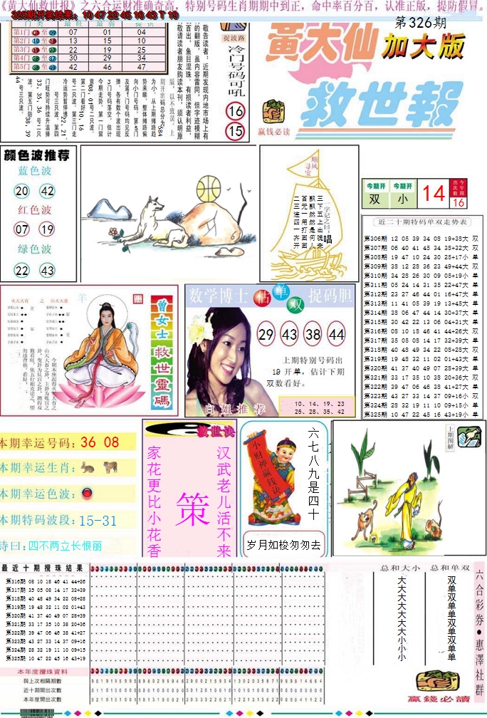 2024326期黄大仙救世A加大版