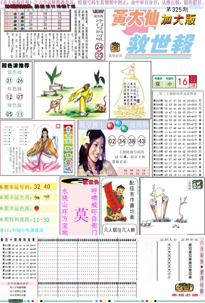 2024325期黄大仙救世A加大版