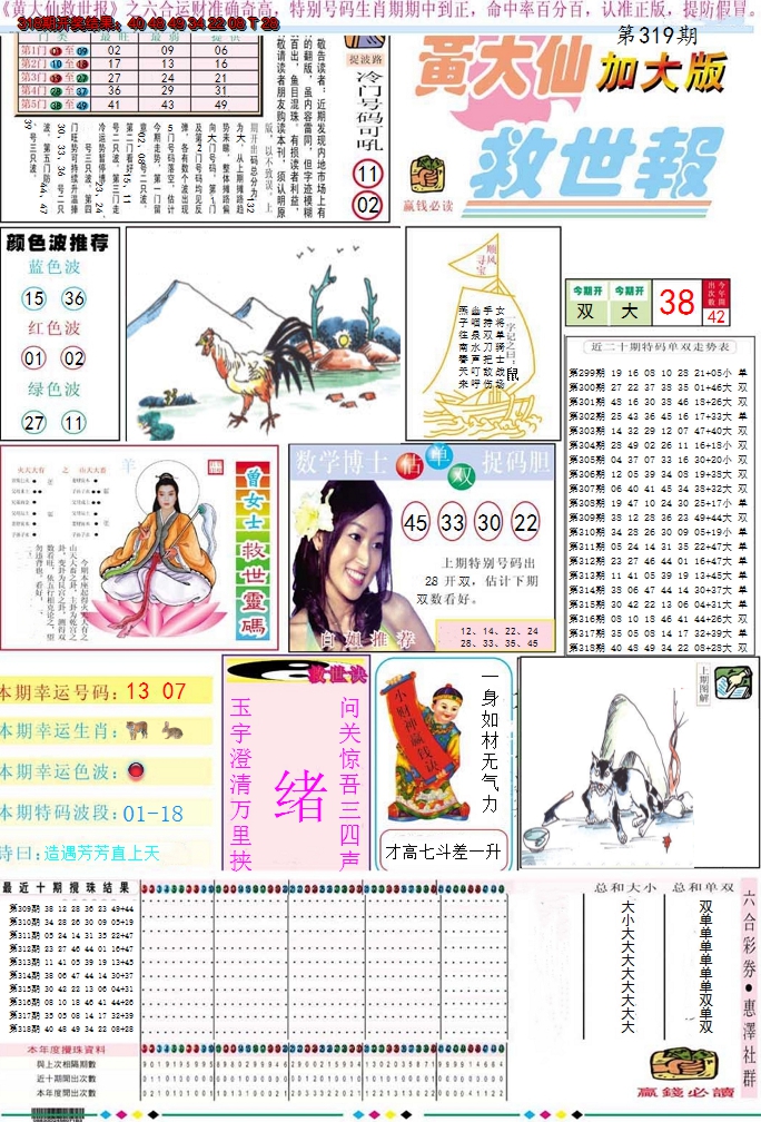 2024319期黄大仙救世A加大版
