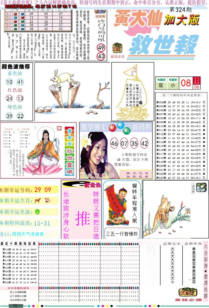 2024324期黄大仙救世A加大版