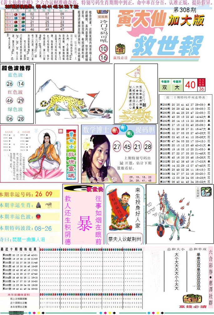 2024308期黄大仙救世A加大版