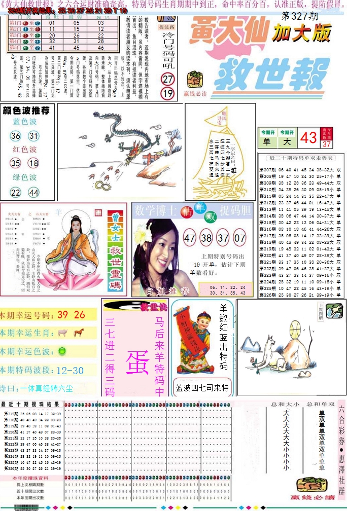 2024327期黄大仙救世A加大版