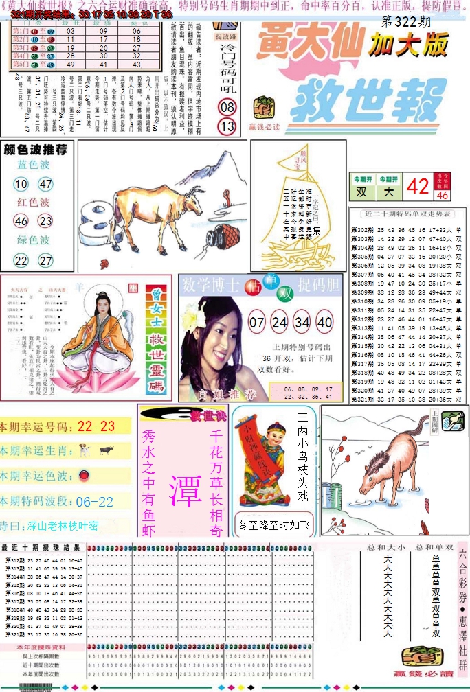 2024322期黄大仙救世A加大版