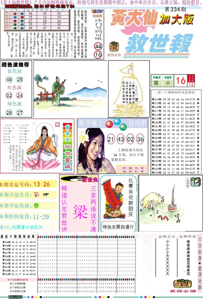 2024334期黄大仙救世A加大版