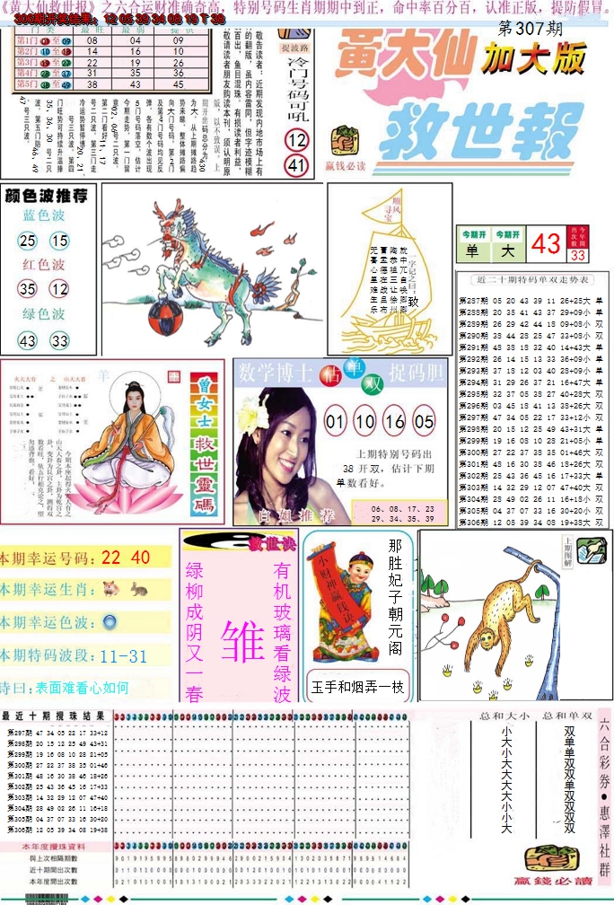 2024307期黄大仙救世A加大版