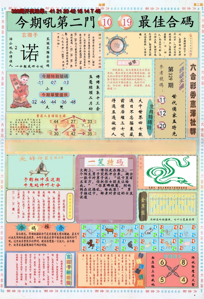 2024329期小赌经B