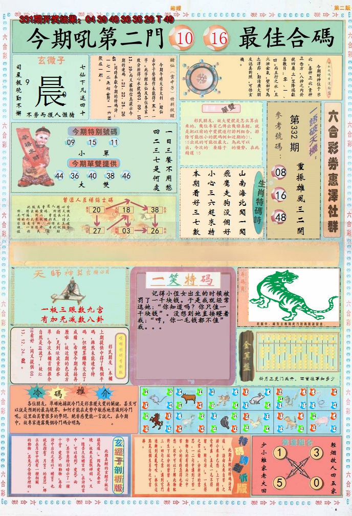2024332期小赌经B