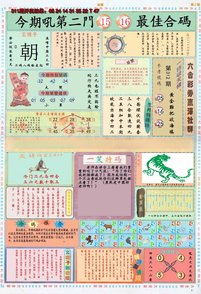 2024312期小赌经B