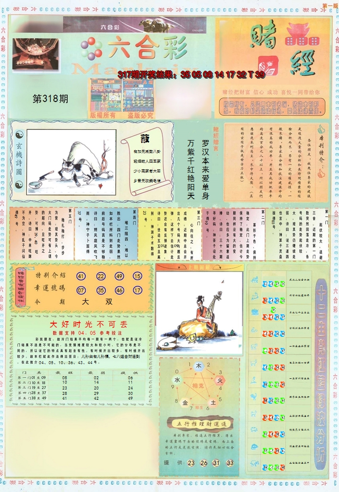 2024318期小赌经A