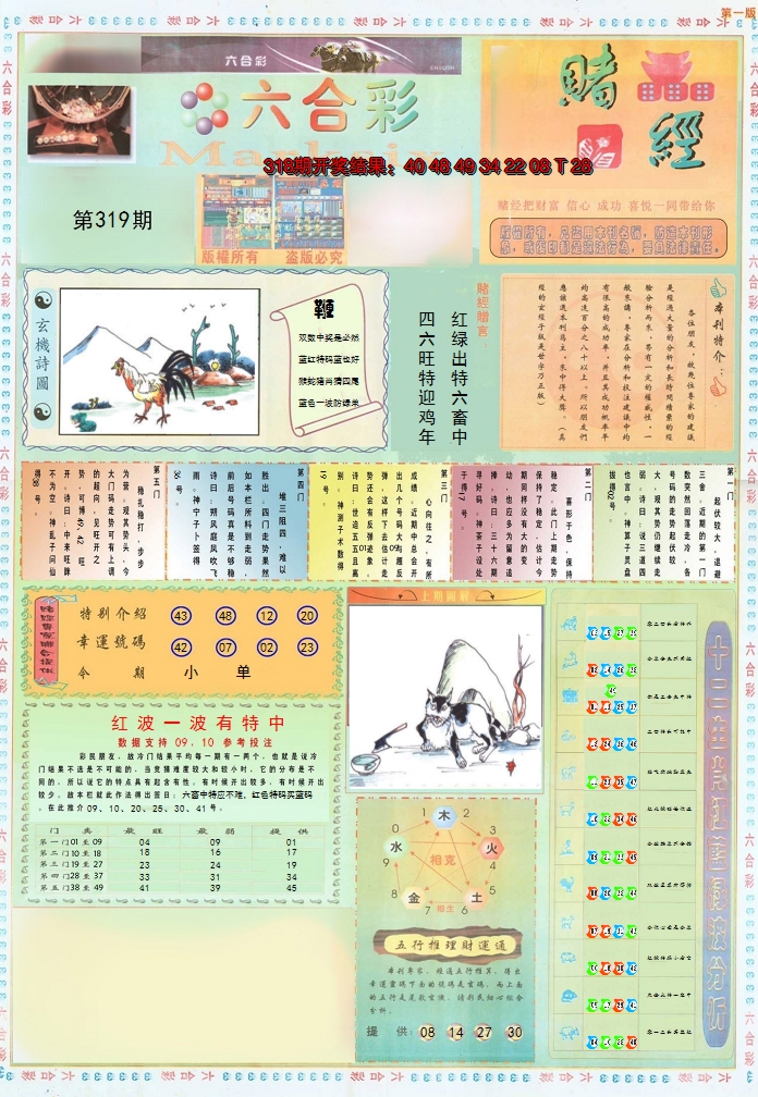 2024319期小赌经A