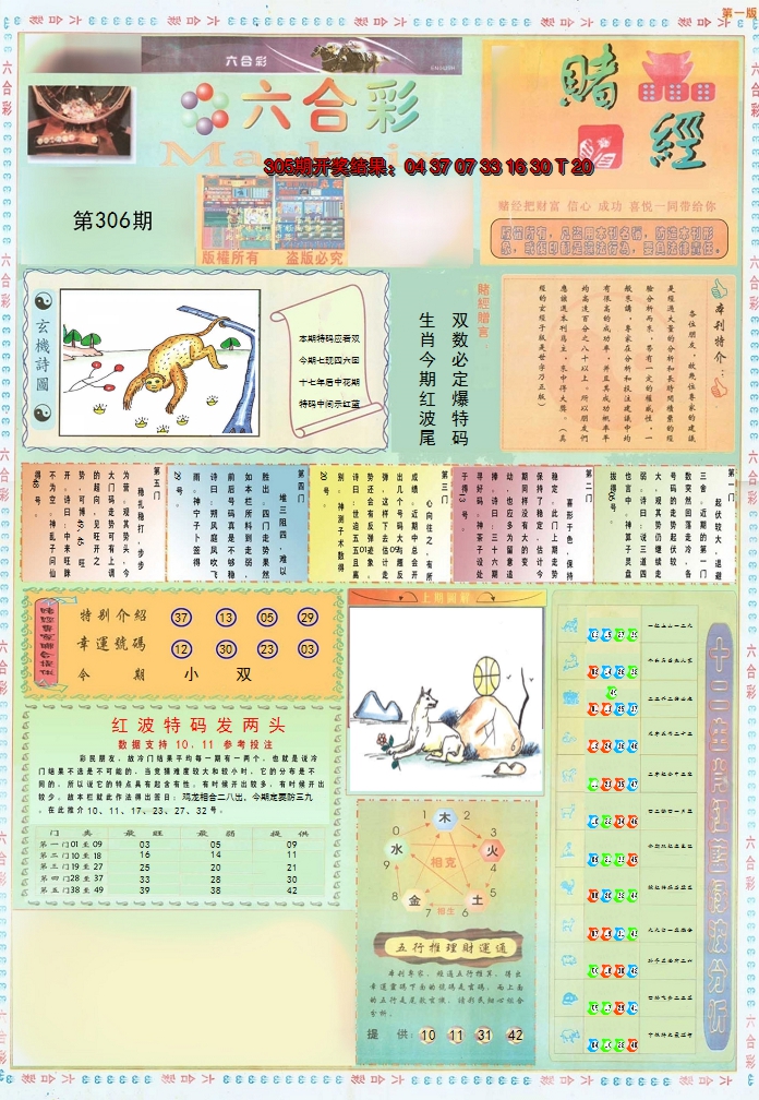 2024306期小赌经A