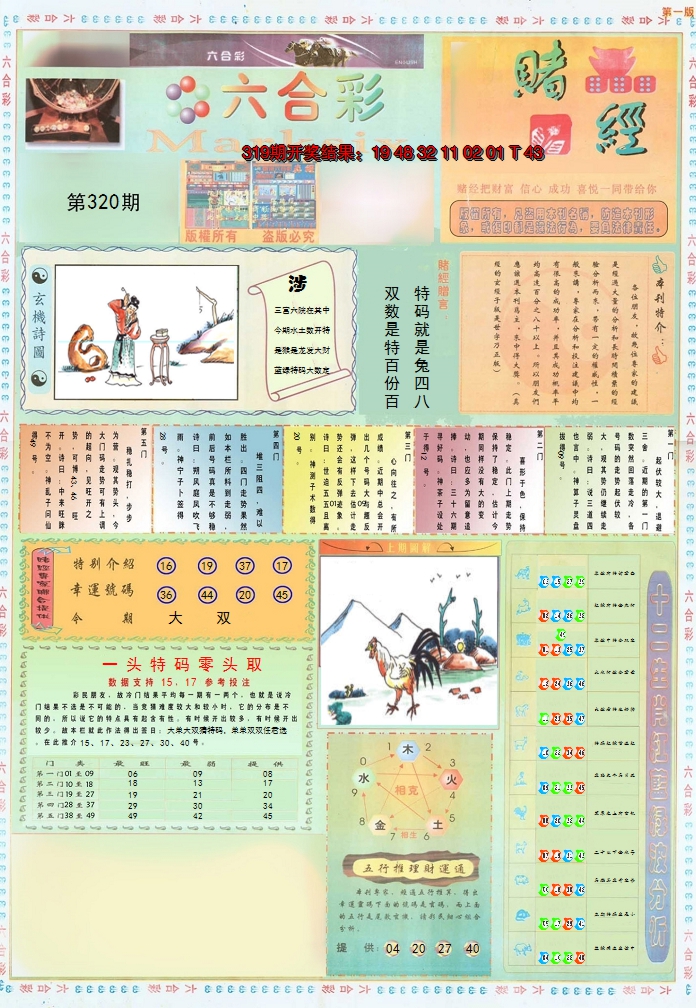 2024320期小赌经A