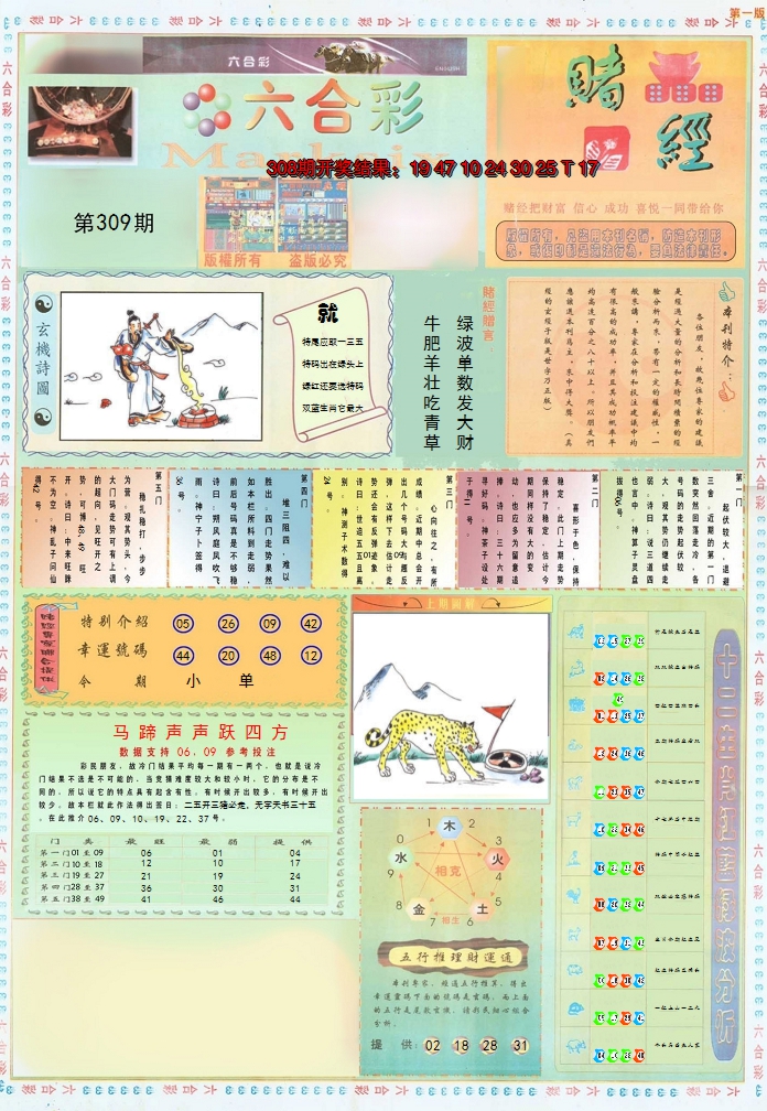 2024309期小赌经A