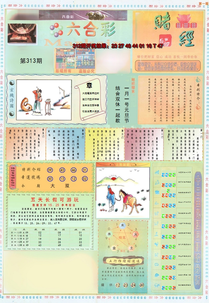 2024313期小赌经A