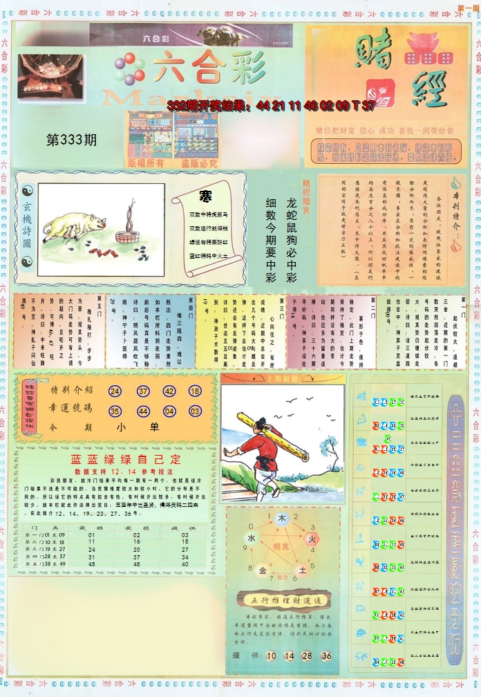 2024333期小赌经A