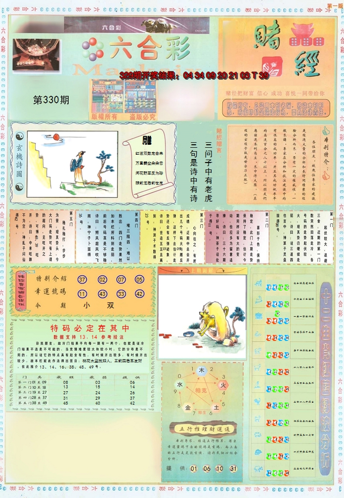 2024330期小赌经A