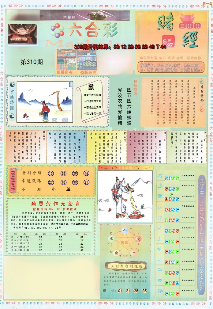2024310期小赌经A