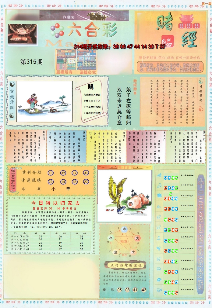 2024315期小赌经A
