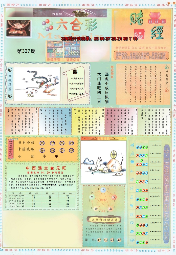 2024327期小赌经A