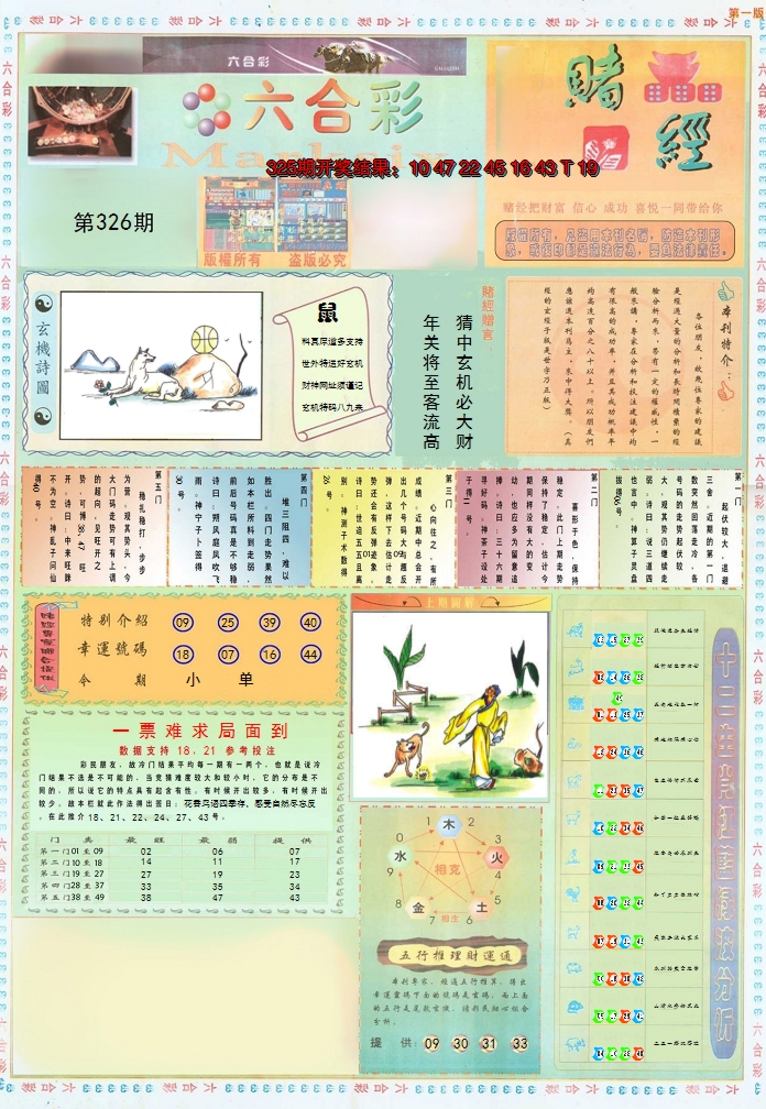 2024326期小赌经A
