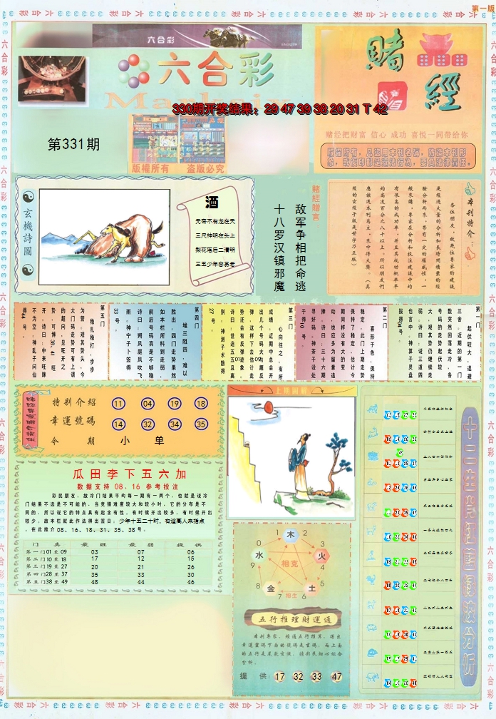 2024331期小赌经A