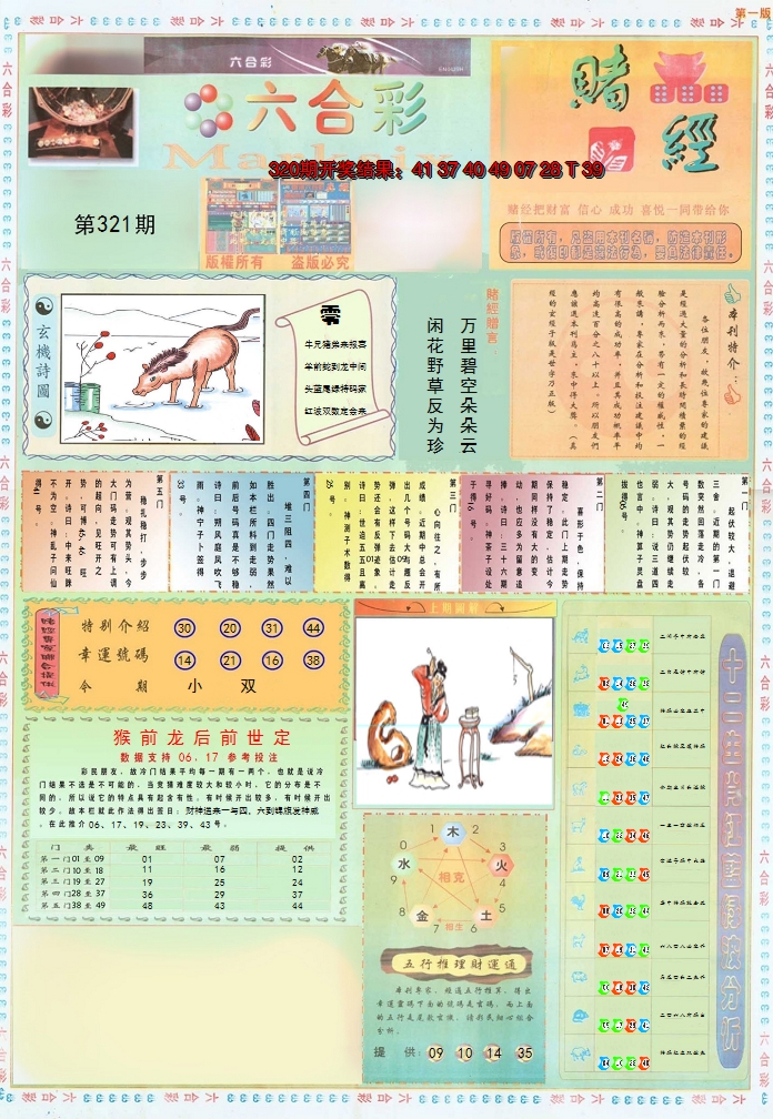 2024321期小赌经A