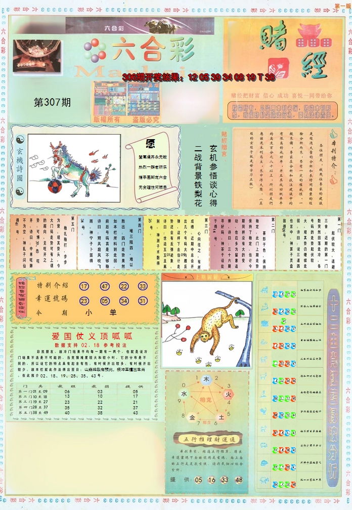 2024307期小赌经A
