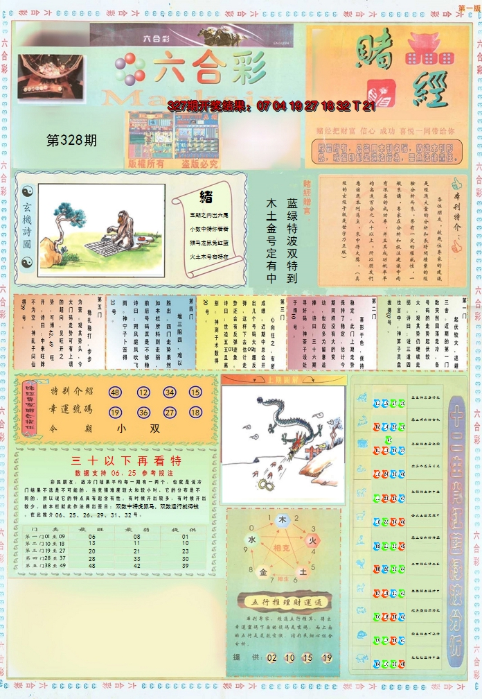 2024328期小赌经A
