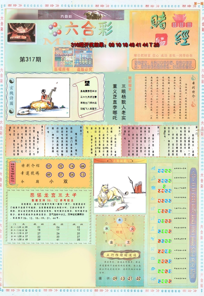 2024317期小赌经A