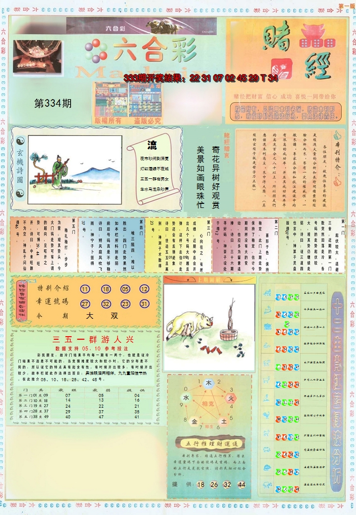2024334期小赌经A