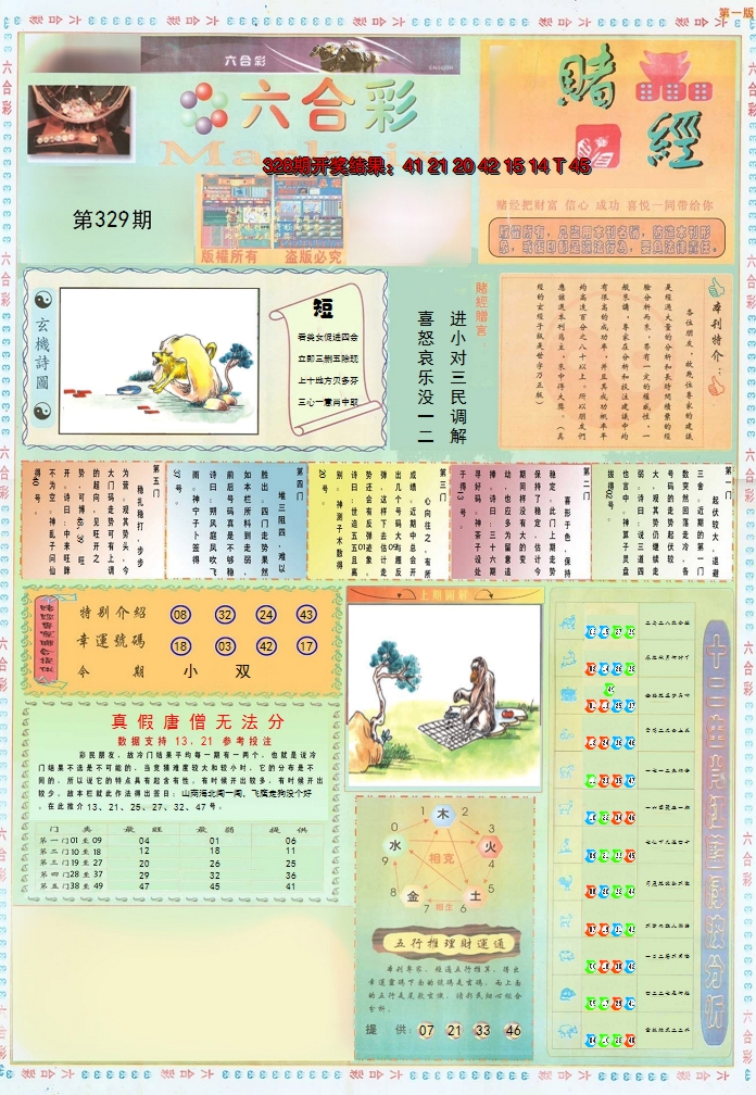 2024329期小赌经A