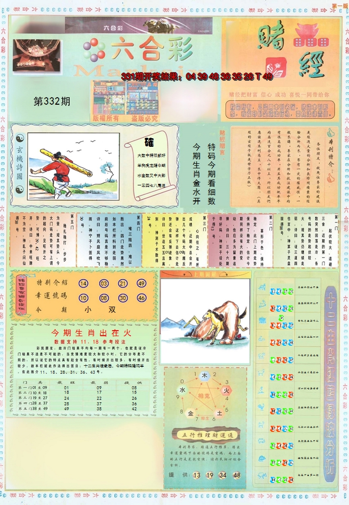 2024332期小赌经A