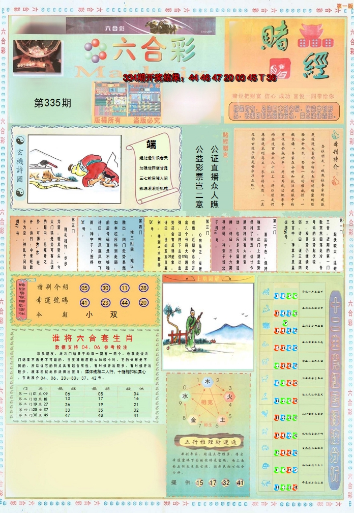 2024335期小赌经A