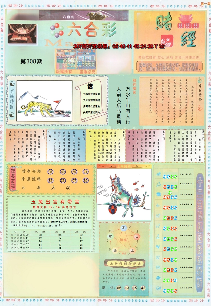 2024308期小赌经A