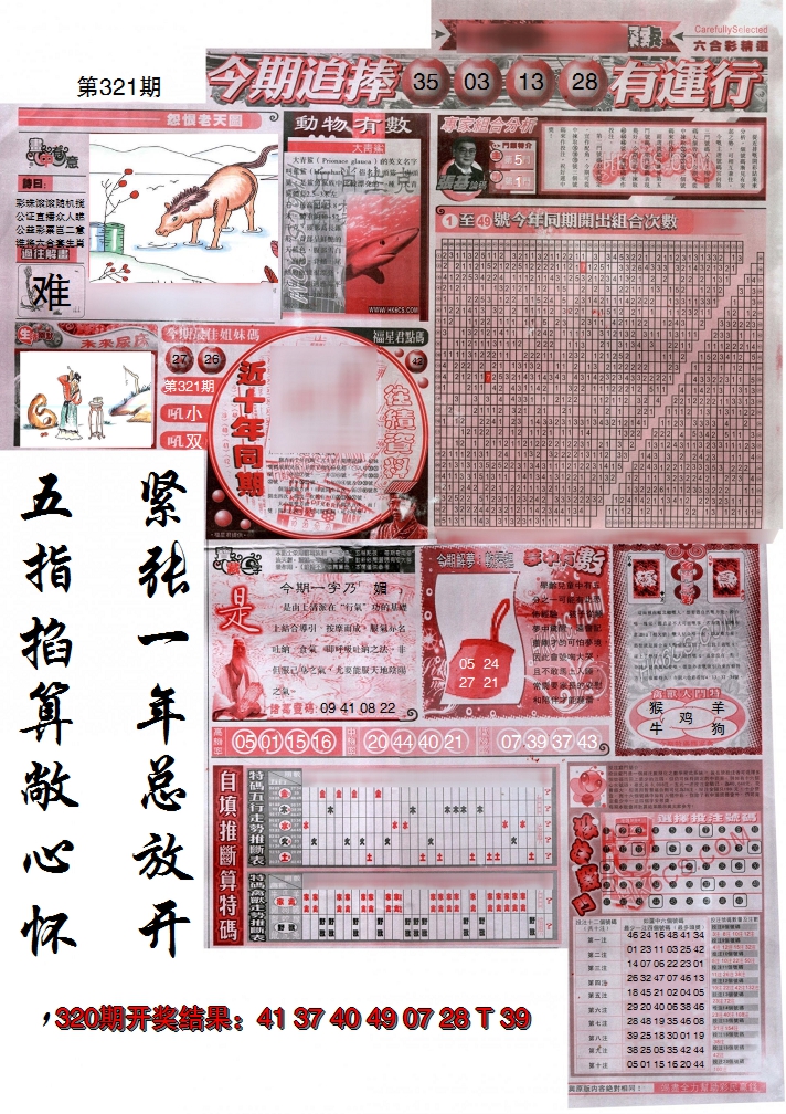 2024321期新六合精选B