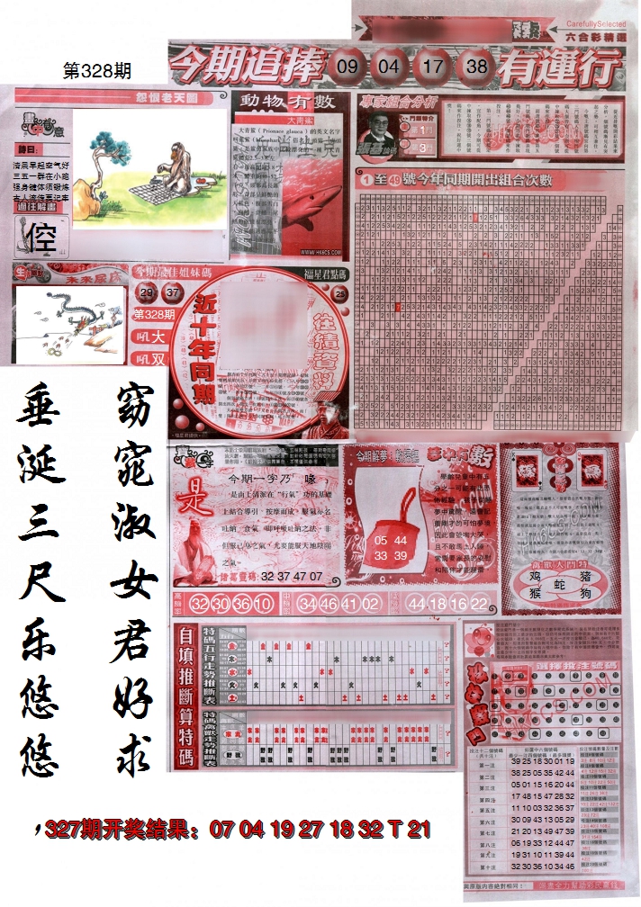 2024328期新六合精选B