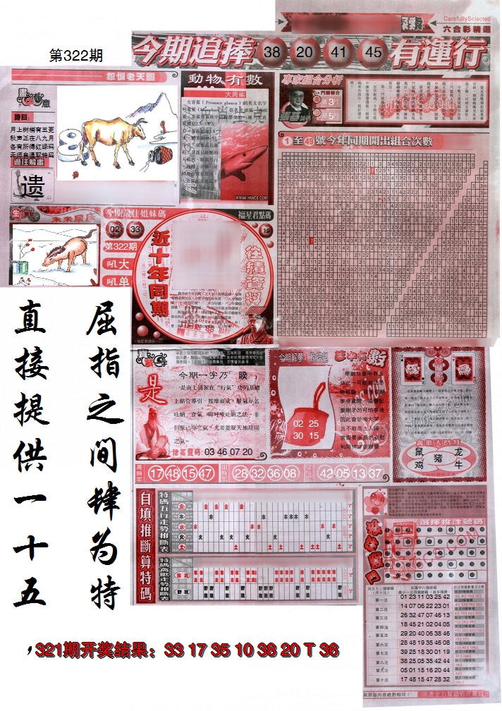 2024322期新六合精选B