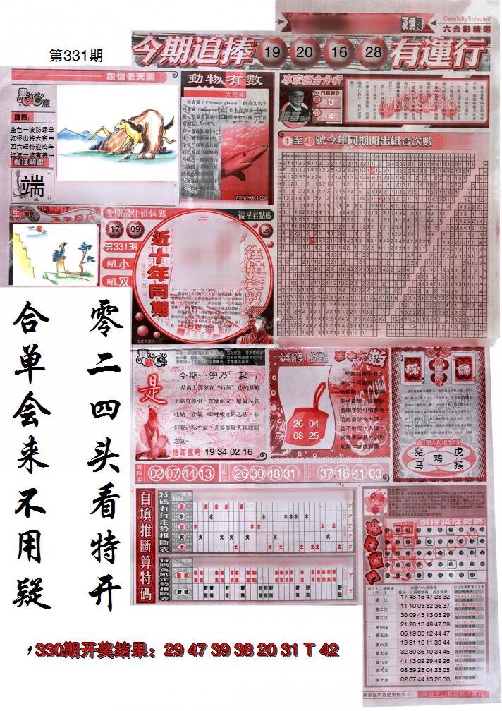 2024331期新六合精选B